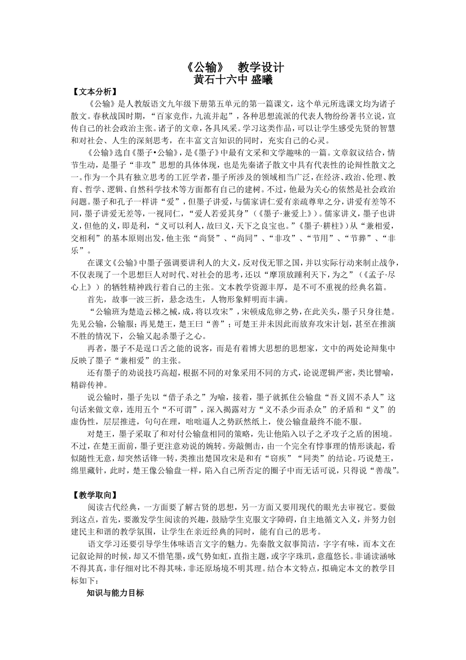 《公输》教学设计_第1页
