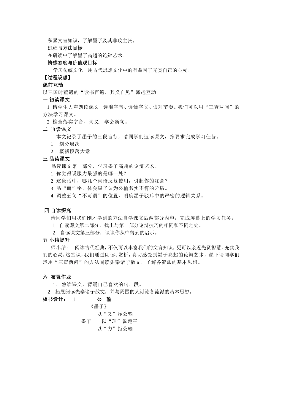 《公输》教学设计_第2页