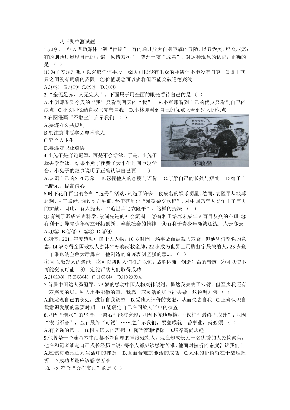 八下期中测试题_第1页