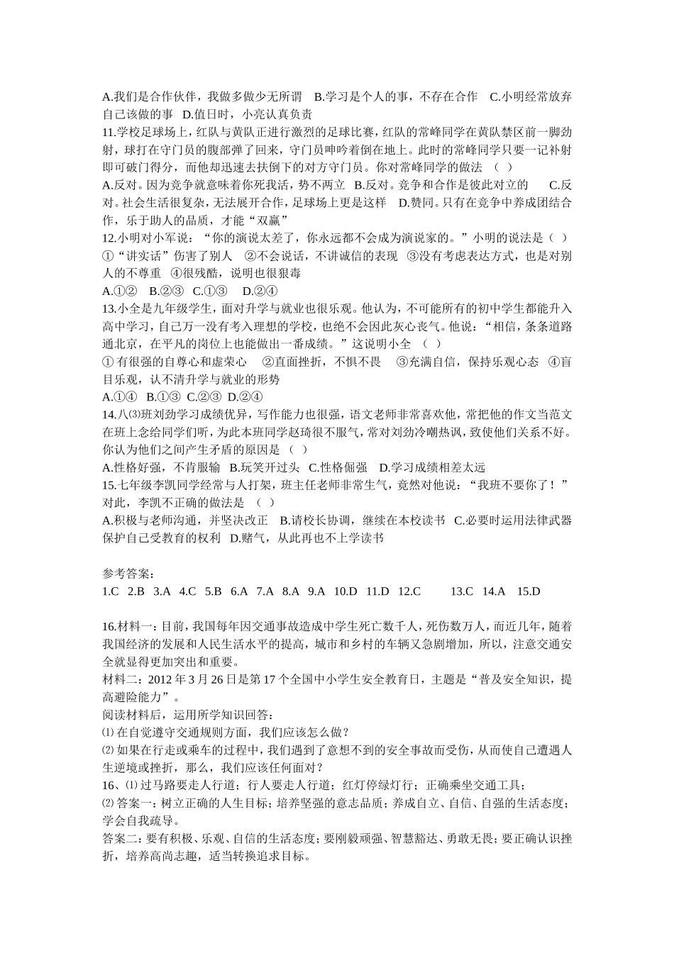 八下期中测试题_第2页