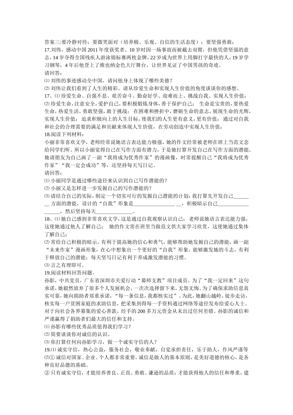 八下期中测试题_第3页