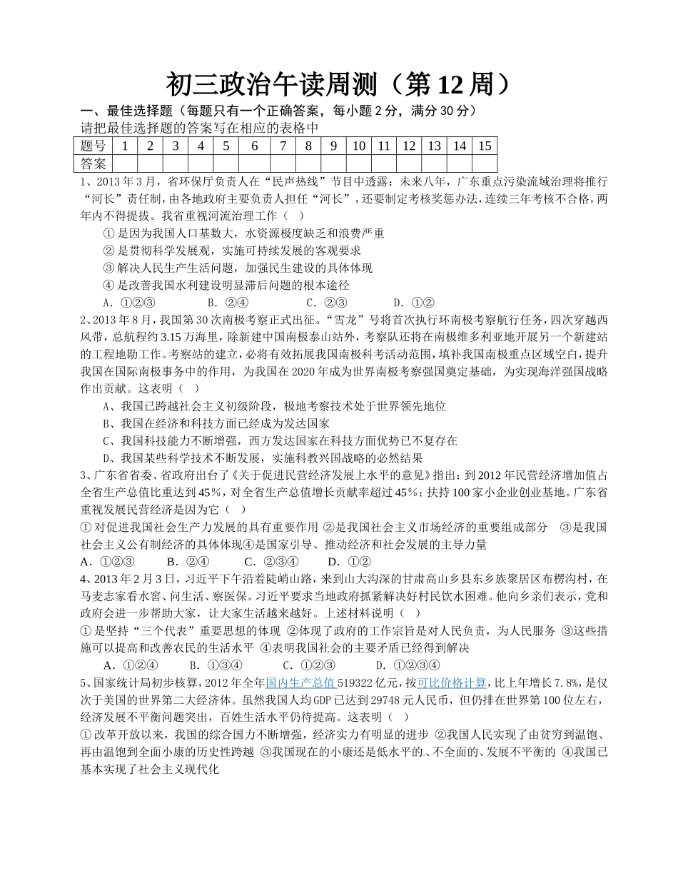 周政治考试试卷_第1页