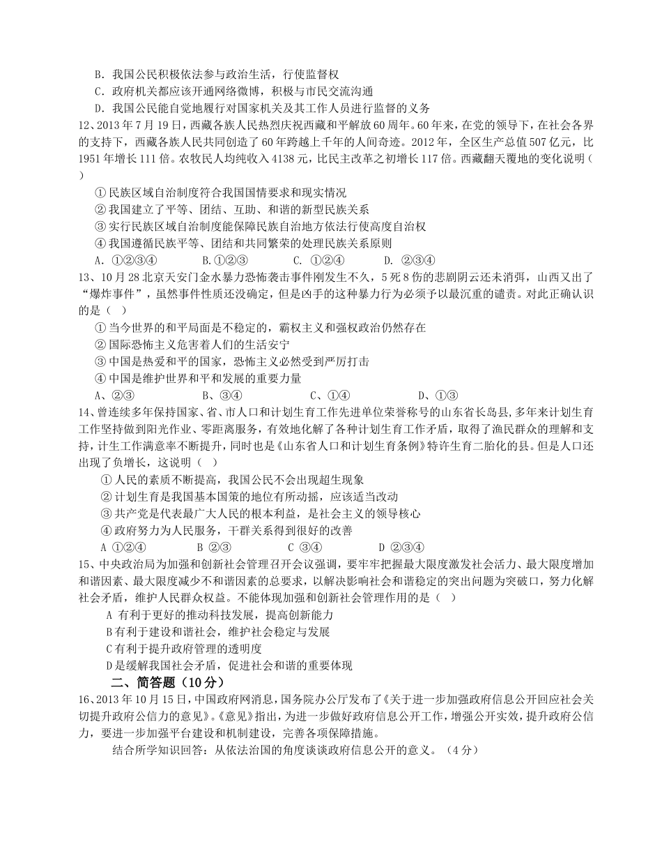 周政治考试试卷_第3页