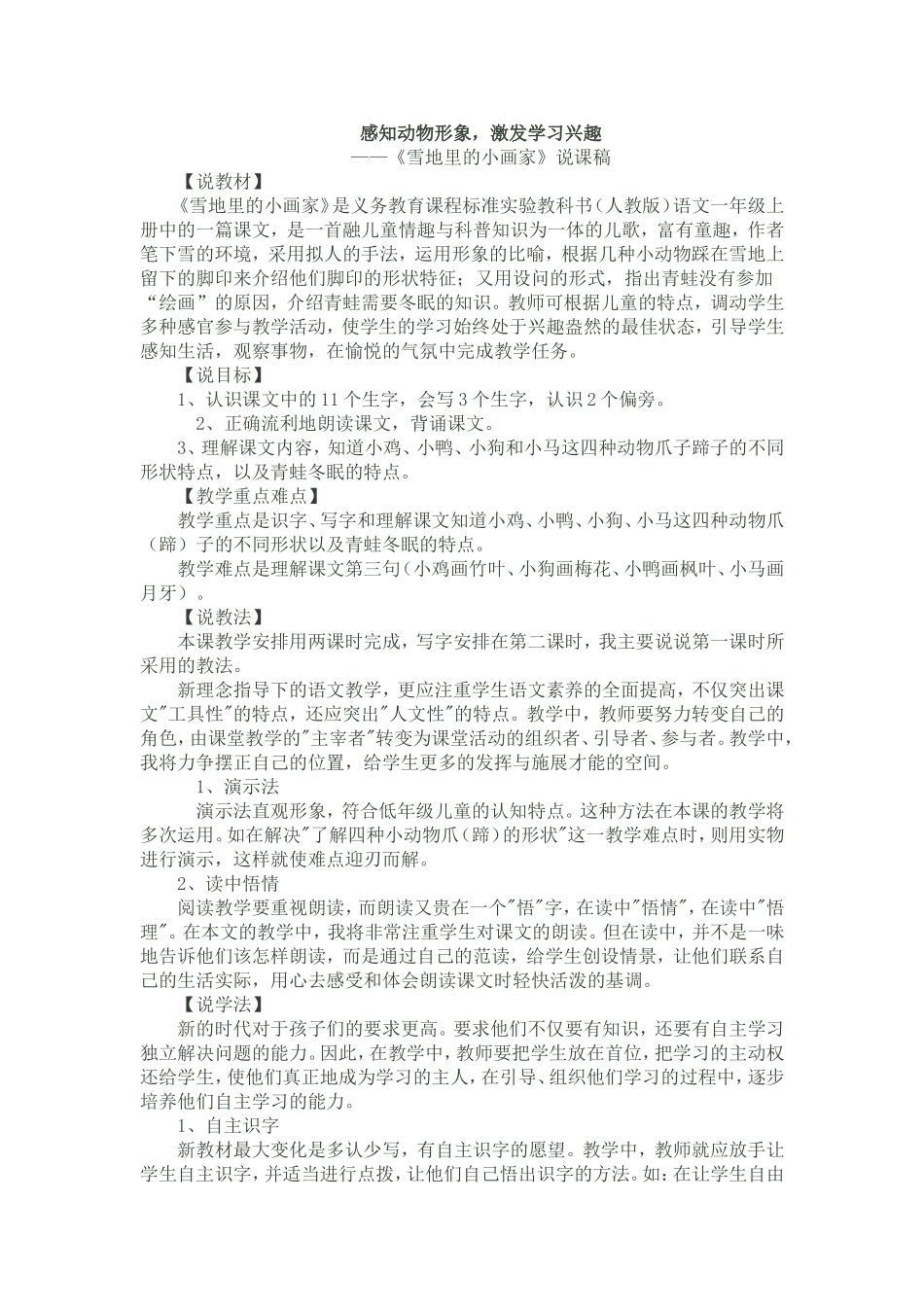 《雪地里的小画家》说课稿 (2)_第1页