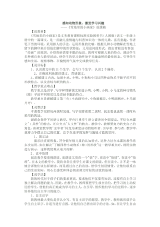 《雪地里的小画家》说课稿 (2)