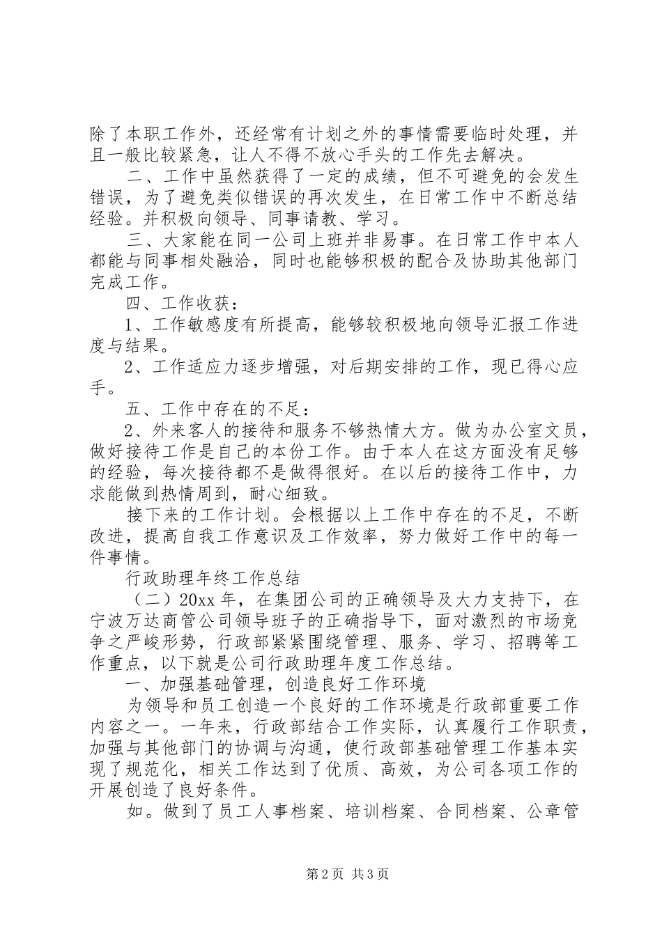 XX年助理年终工作总结_第2页