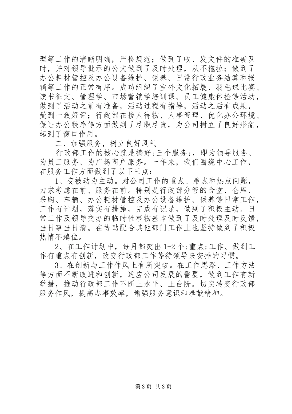 XX年助理年终工作总结_第3页