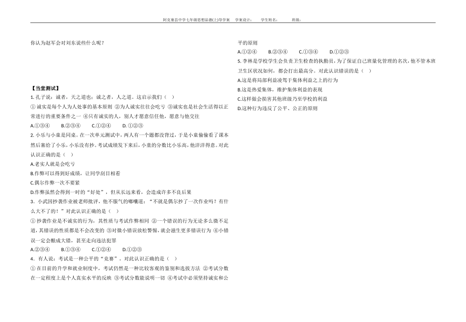 七年级思想品德第五单元第十三课__分数的品质导学案_第2页