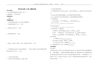七年级思想品德第五单元第十三课__分数的品质导学案