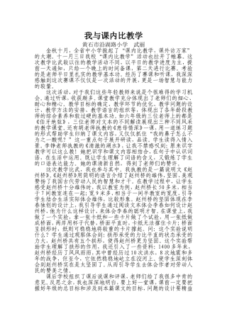 我与课内比教学伍丽