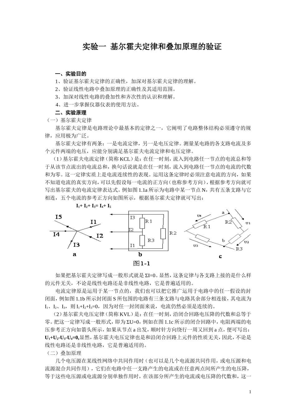 电工实验指导_第1页