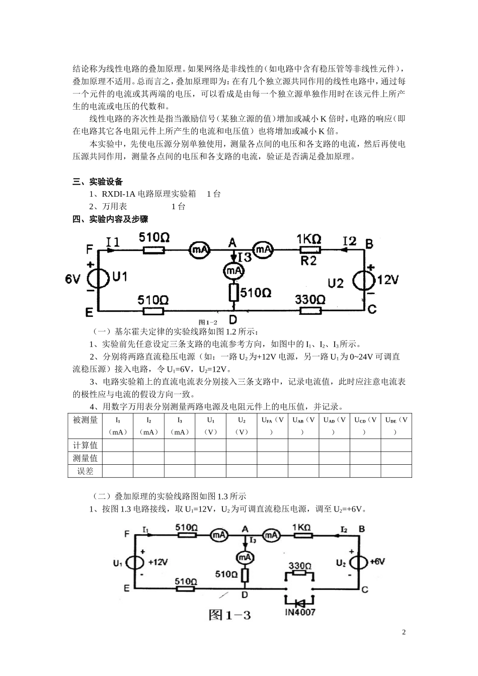 电工实验指导_第2页
