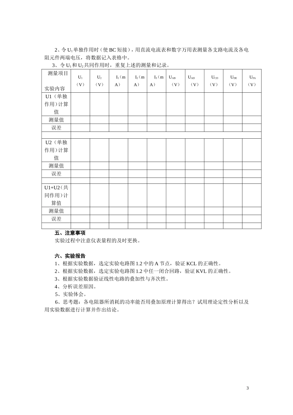 电工实验指导_第3页
