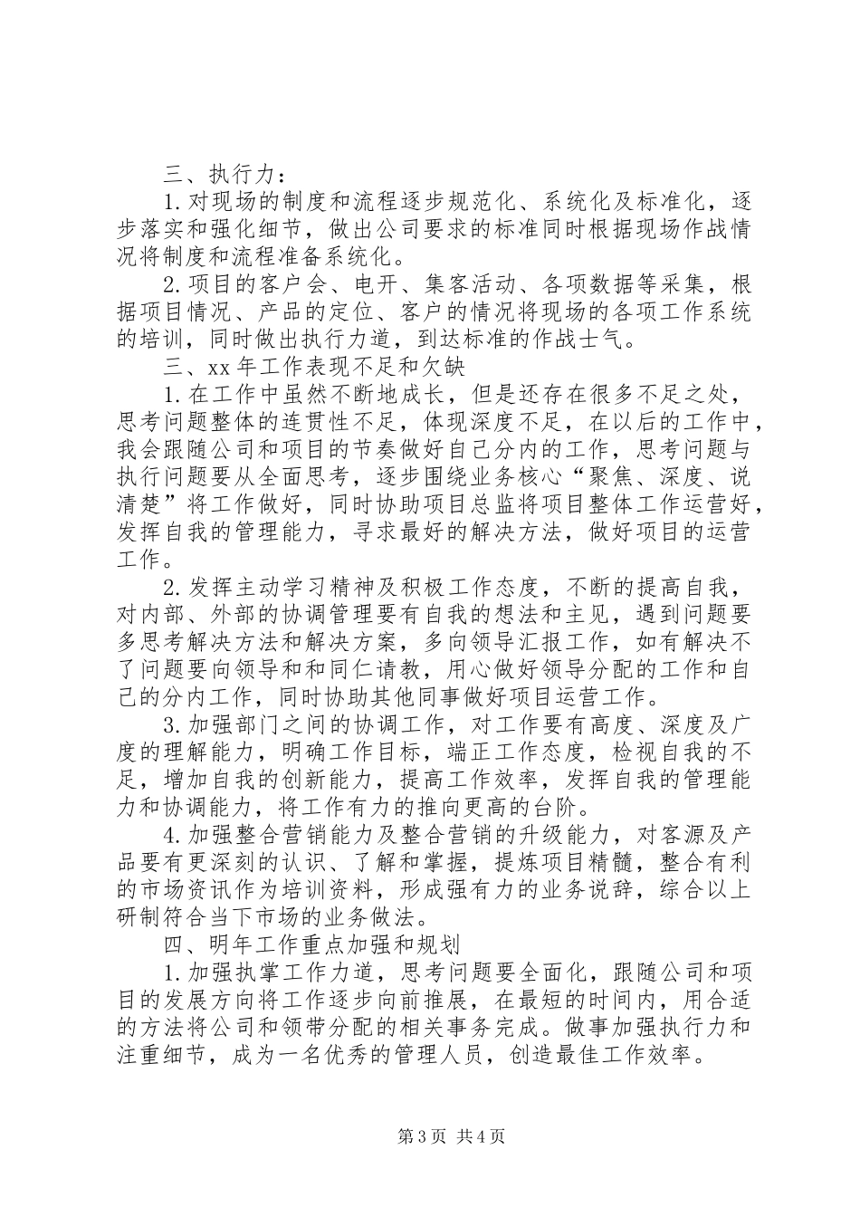 开发商年末工作总结_第3页