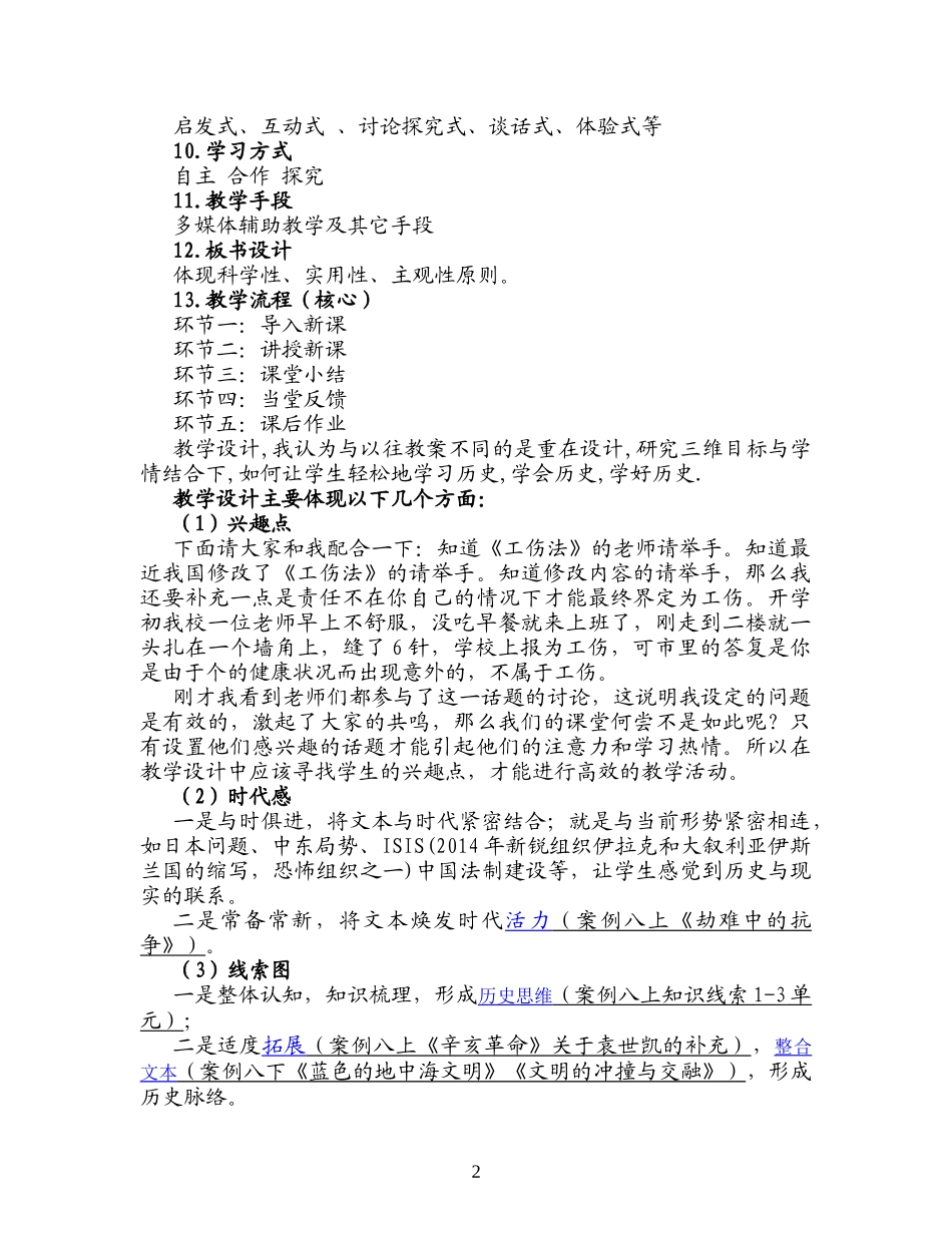 规范教学设计让课堂熠熠生光辉_第2页