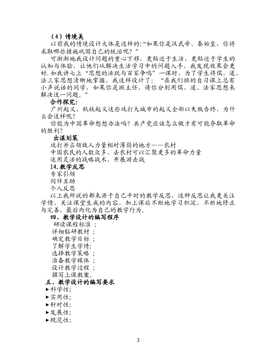 规范教学设计让课堂熠熠生光辉_第3页