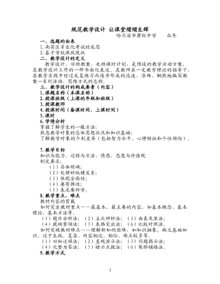 规范教学设计让课堂熠熠生光辉