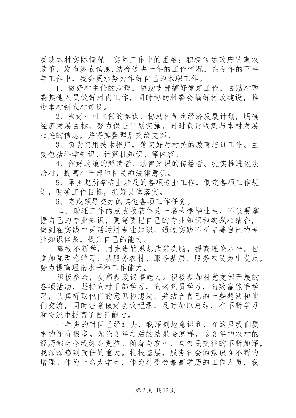 村官个人工作总结(精选多篇)_第2页