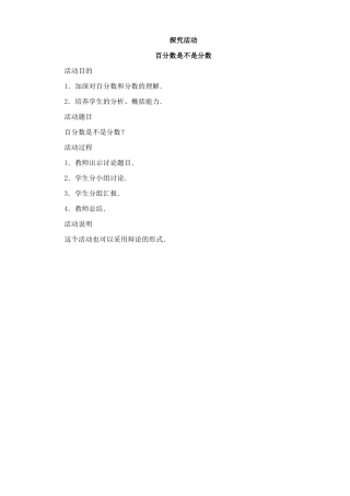 人教版小学六年级上53探究活动