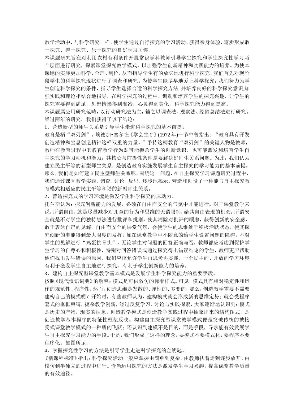 引领学生走进科学探究的乐园_第2页