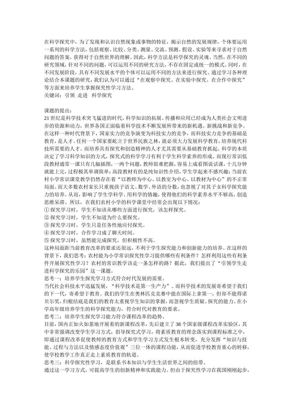 引领学生走进科学探究的乐园_第3页