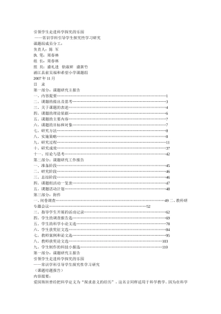 引领学生走进科学探究的乐园