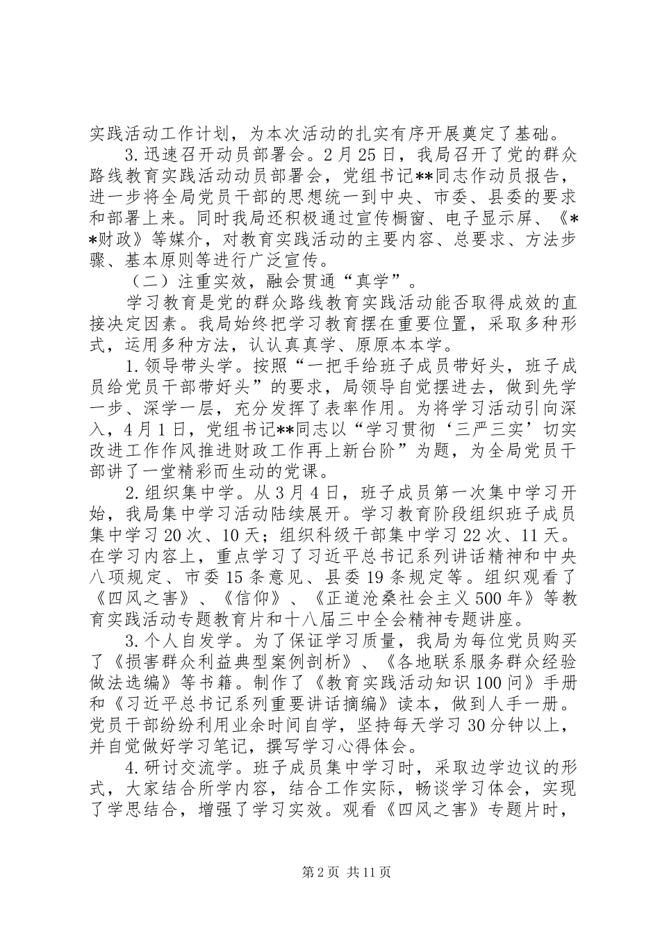 群众路线教育实践活动总结范文_第2页