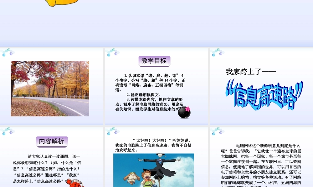 我家跨上了信息高速路 (2)