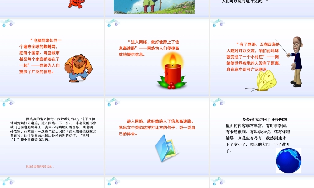 我家跨上了信息高速路 (2)