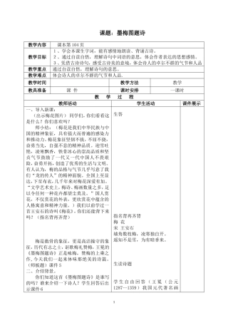 墨梅图题诗教案
