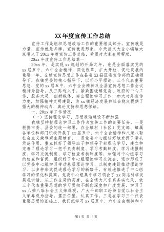 XX年度宣传工作总结