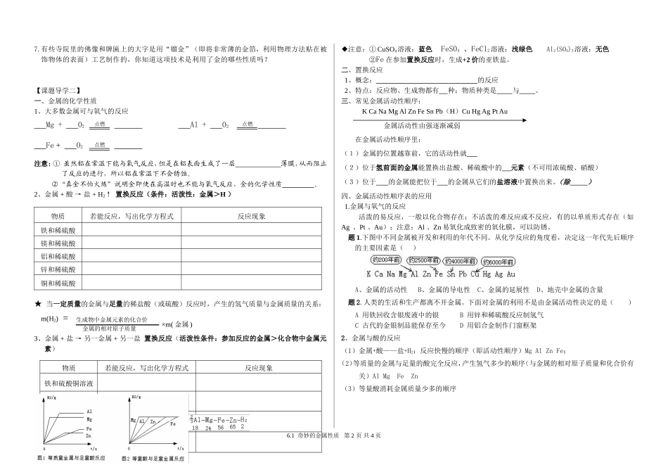 化学精品导学案：奇妙的金属性质_第2页