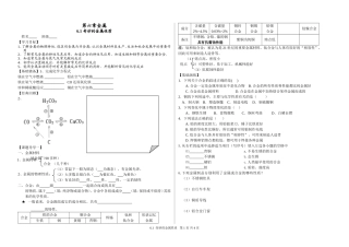 化学精品导学案：奇妙的金属性质