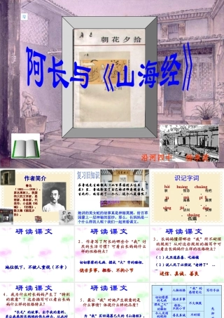 阿长与山海经 