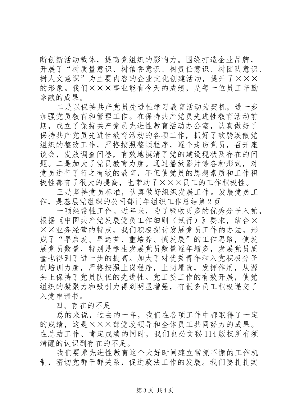 公司部门年组织工作总结_1_第3页