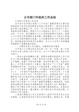 公司部门年组织工作总结_1