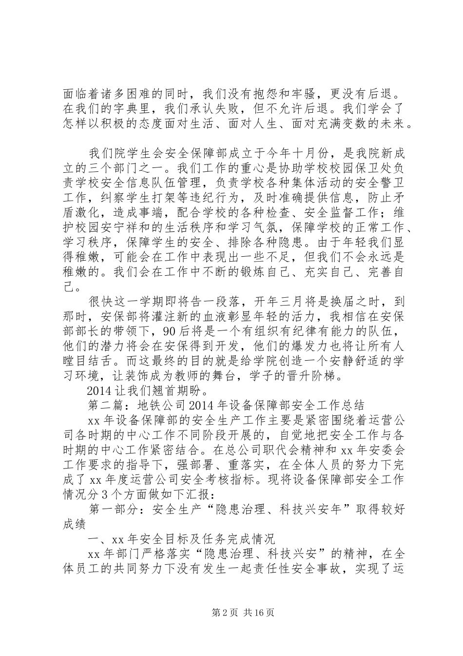 校园安全保障部工作总结(精选多篇)_第2页