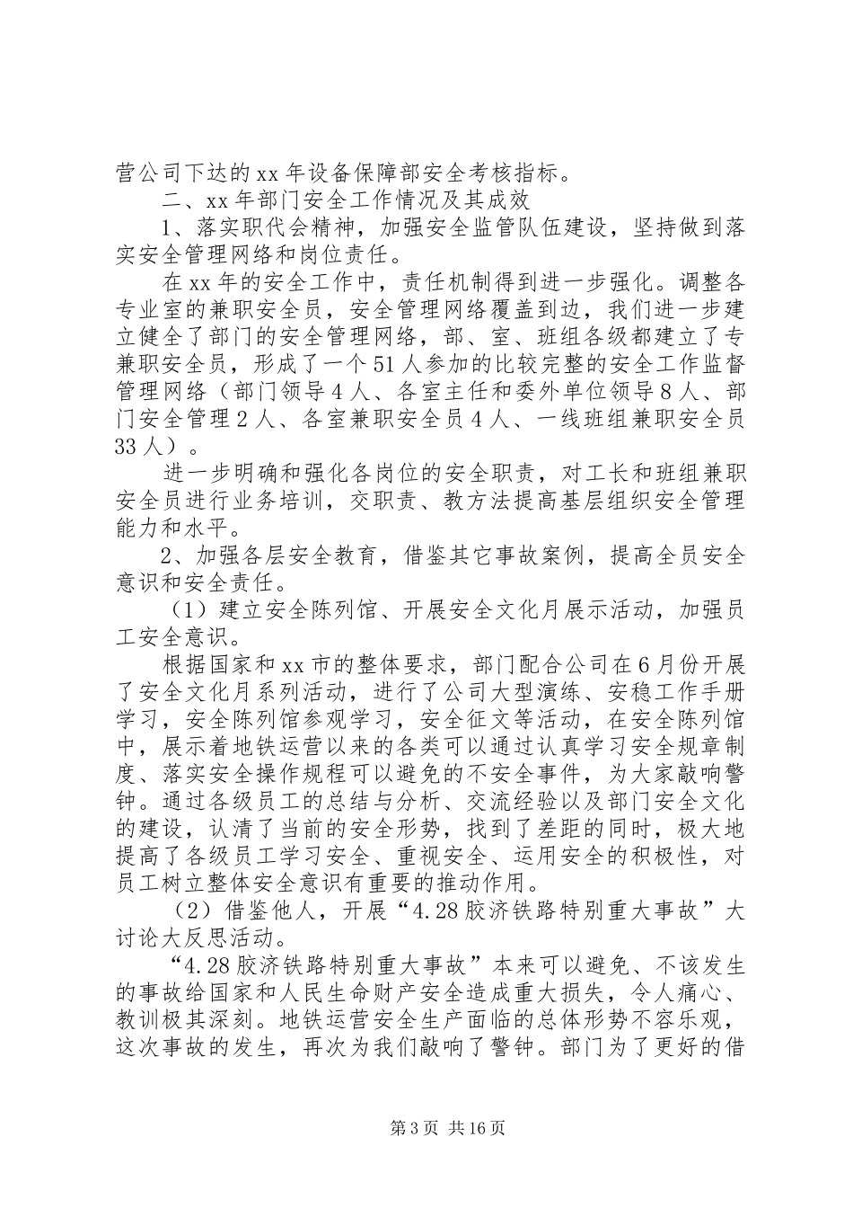 校园安全保障部工作总结(精选多篇)_第3页