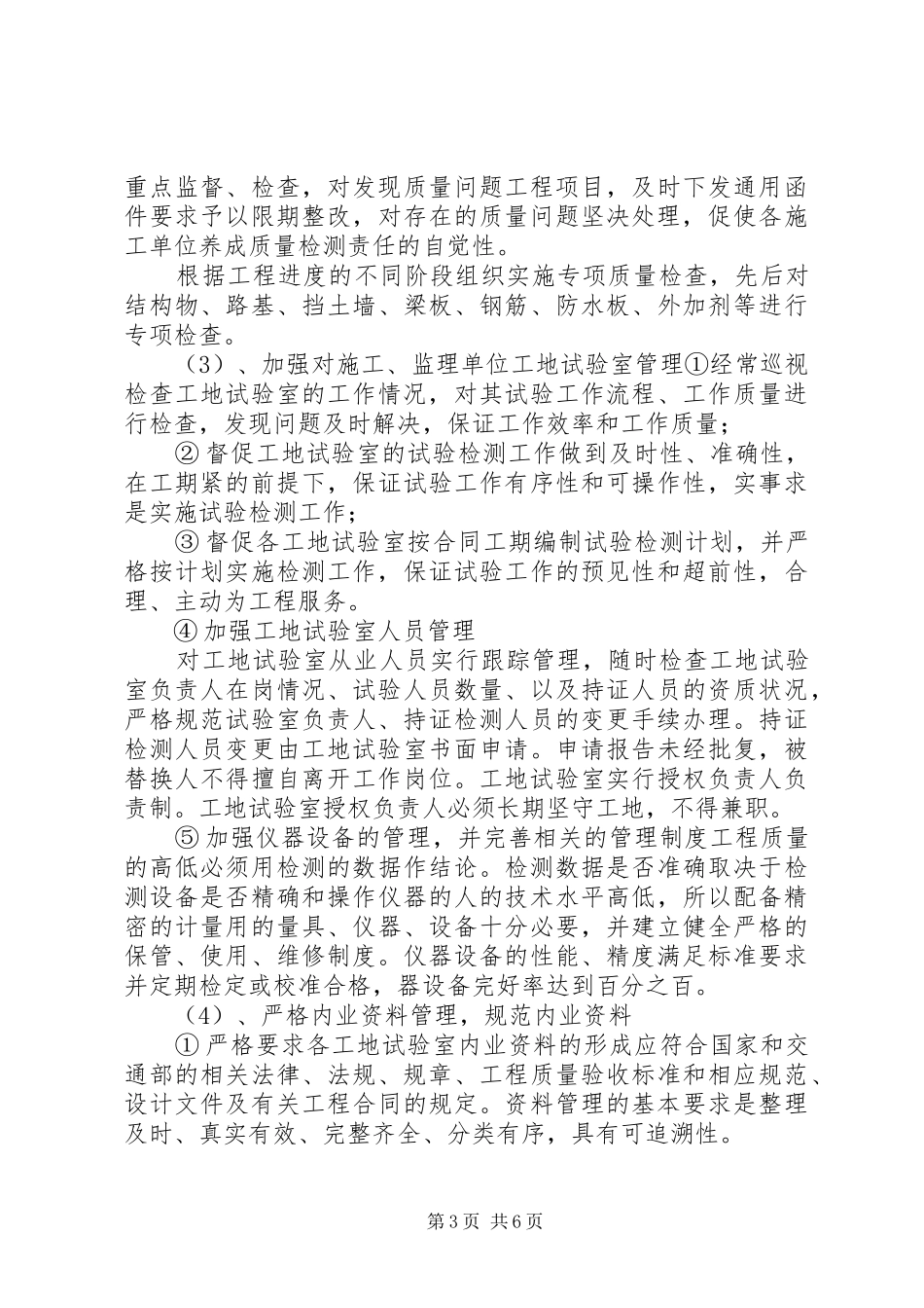 高级职称申报个人业务工作总结_1_第3页