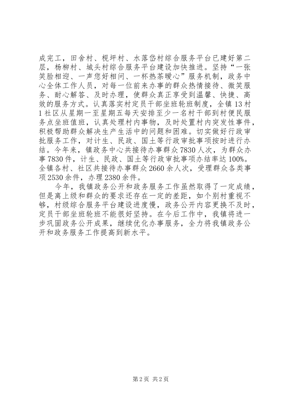 政府政务公开政务服务工作总结_第2页