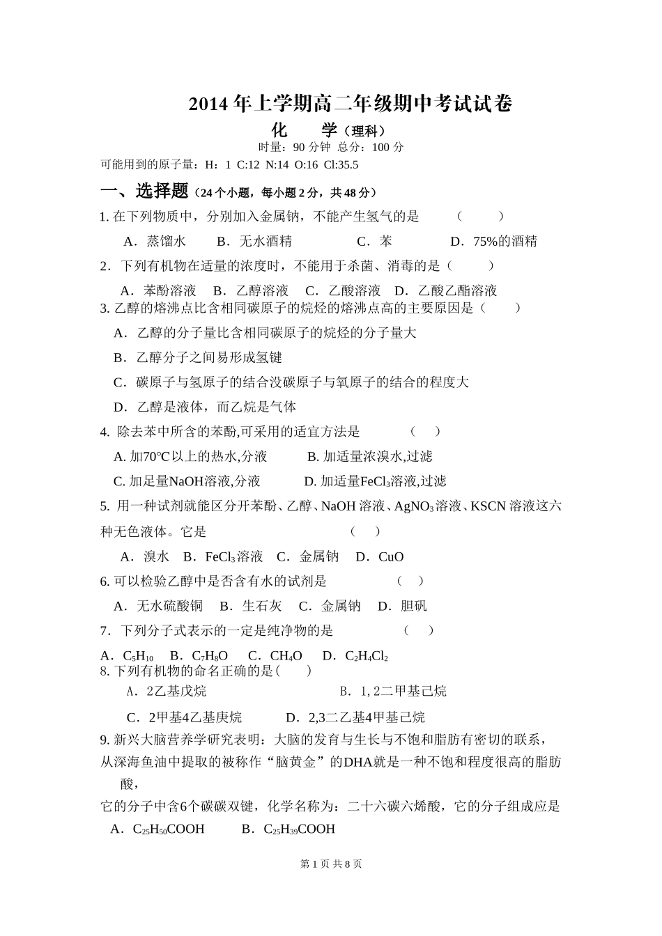 高二下学期期中考试_第1页