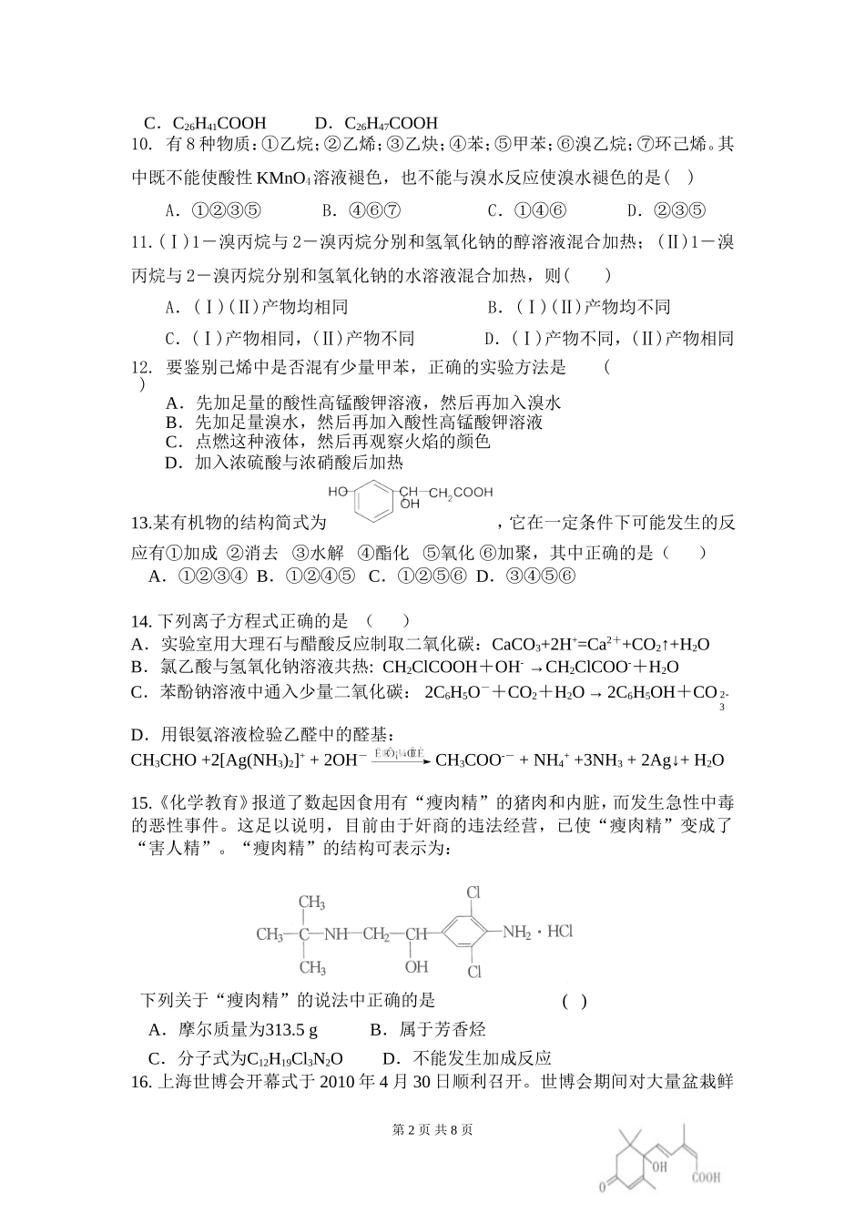 高二下学期期中考试_第2页