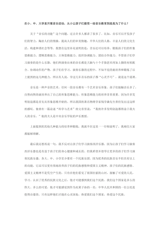 从小让孩子们接受一些音乐教育到底是为了什么？