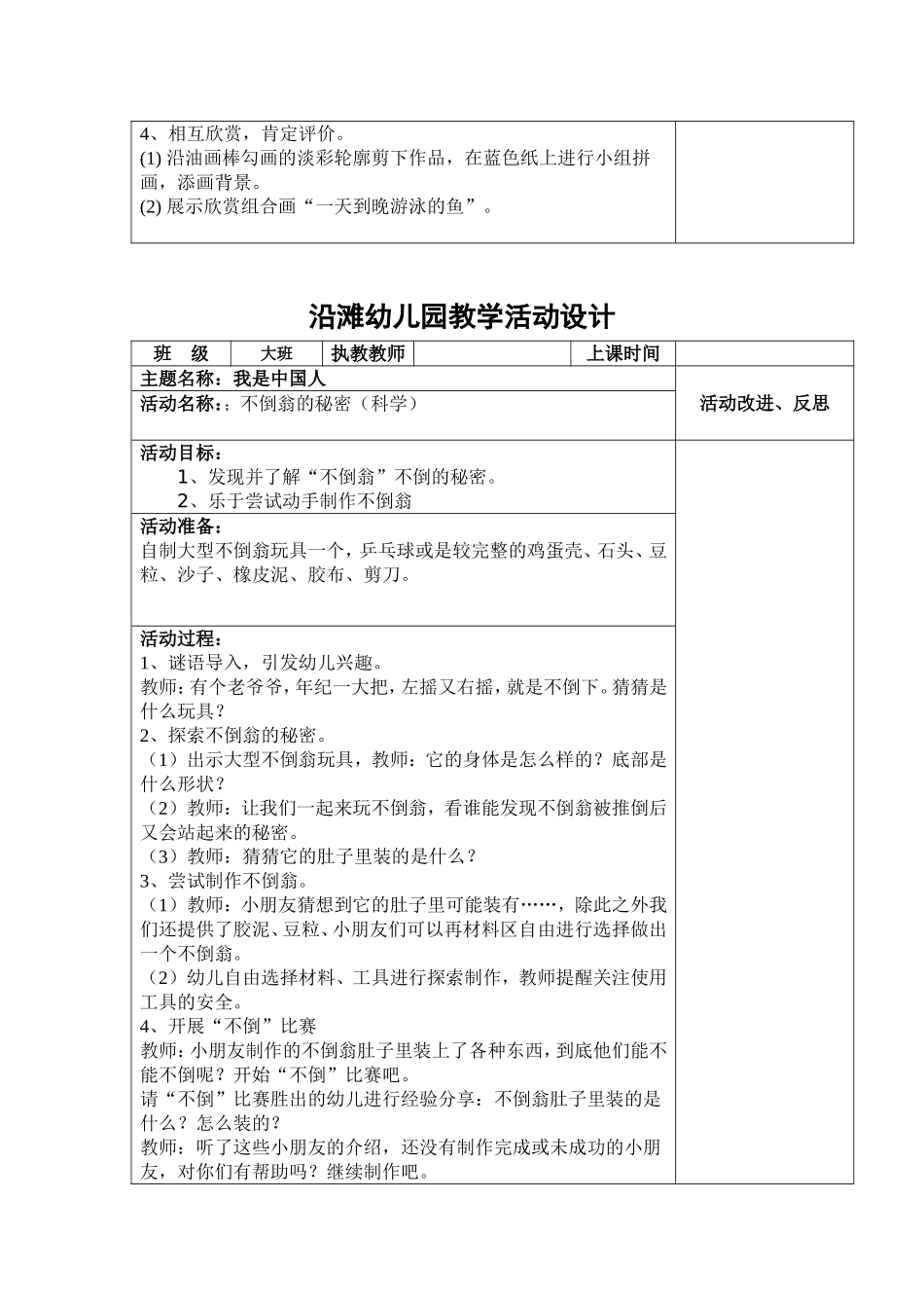 一天到晚游泳的鱼_第2页