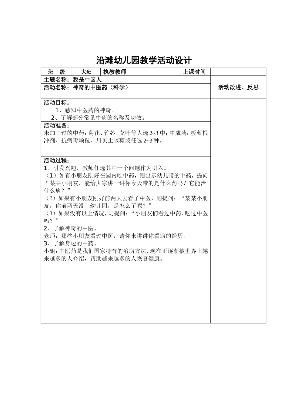 一天到晚游泳的鱼_第3页