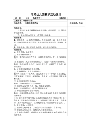 一天到晚游泳的鱼