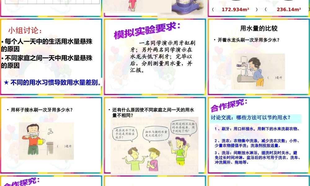 一天的生活用水_()