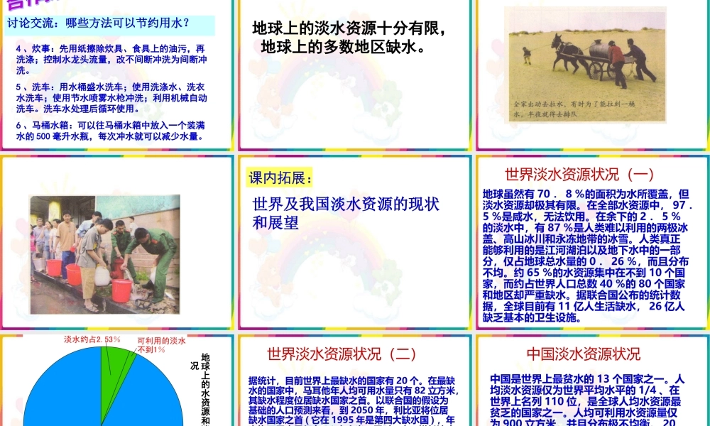 一天的生活用水_()