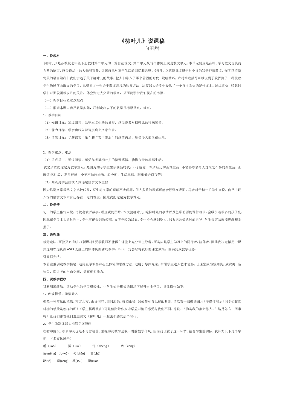《柳叶儿》说课稿_第1页