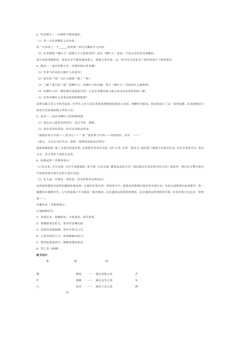 《柳叶儿》说课稿_第2页